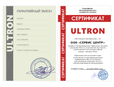 Сертификат Ultron